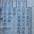 湖北来凤老族谱