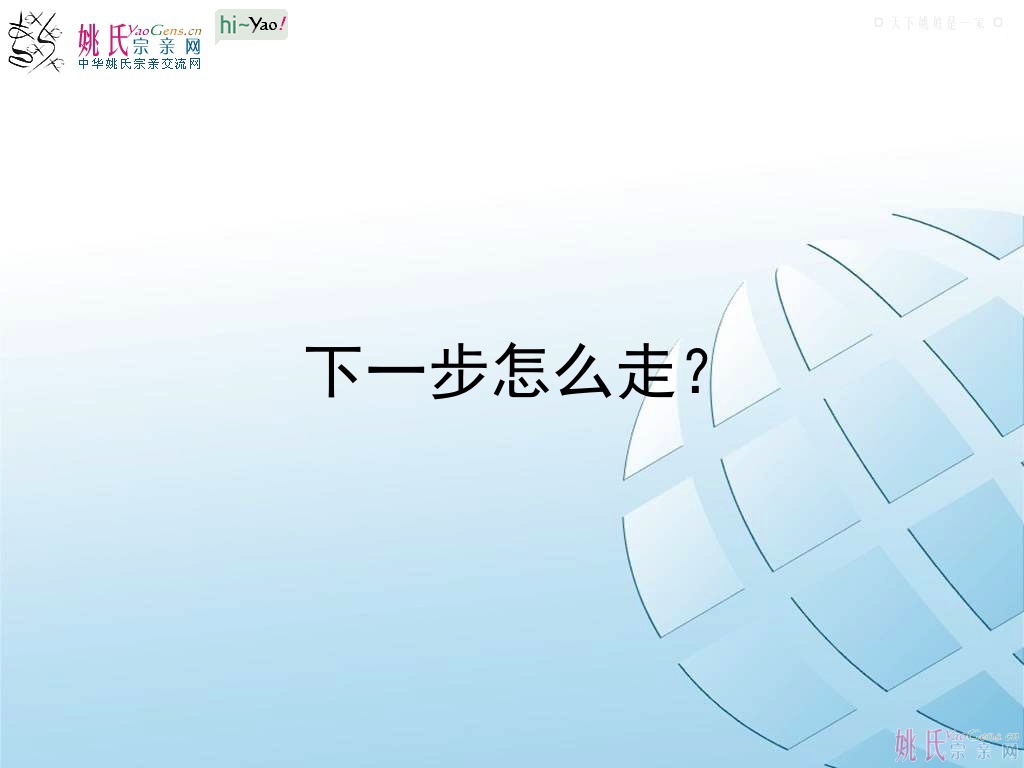 中华姚网第二次版主会议，中国南昌