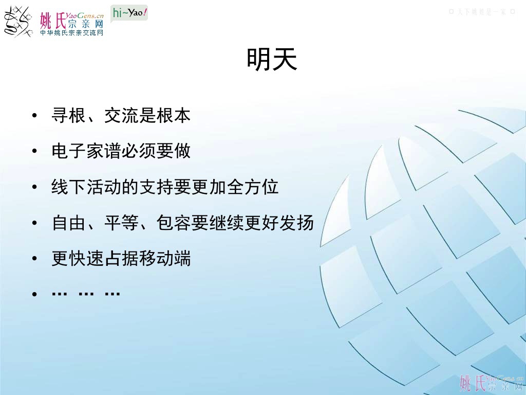 中华姚网第二次版主会议，中国南昌
