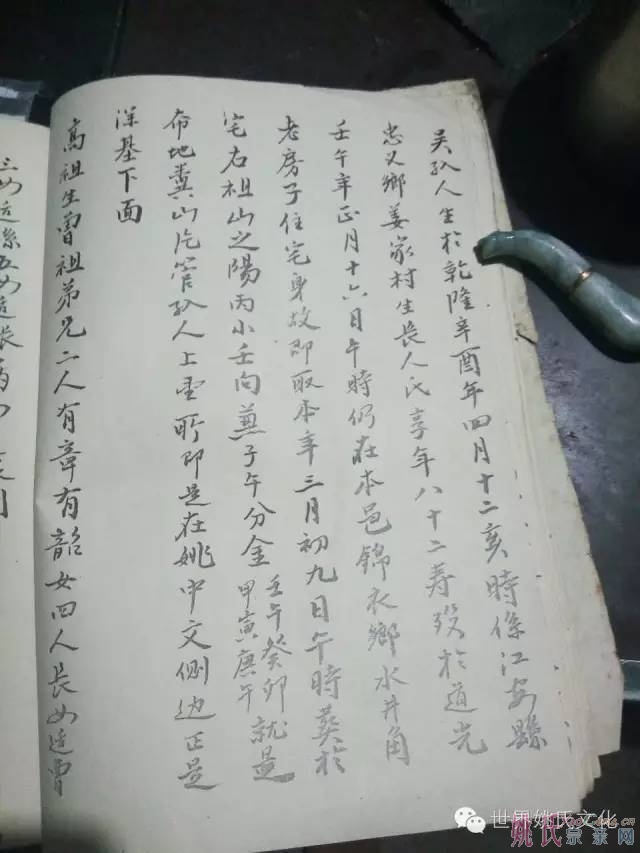 四川江安姚氏家谱（邵阳赤塘支）
