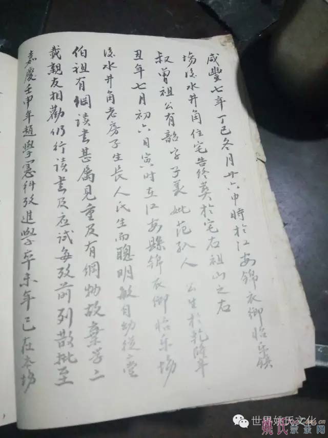 四川江安姚氏家谱（邵阳赤塘支）