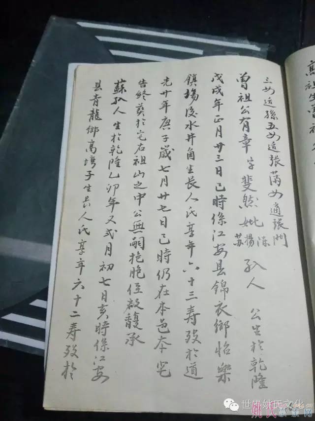 四川江安姚氏家谱（邵阳赤塘支）