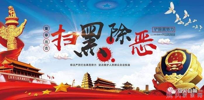 中华姚网扫黑除恶倡议书