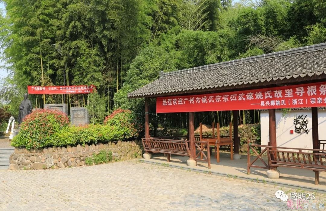 凤阳·旌德宗亲祭拜吴兴姚氏之祖姚平