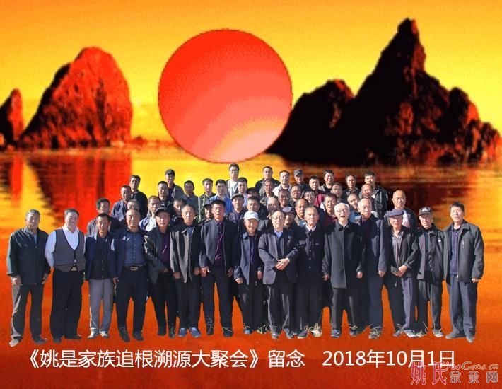 吉林长春姚氏家族追根溯源大聚会