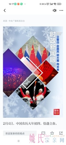 Screenshot_2022-02-05-16-17-11-401_cn.xuexi.android.jpg