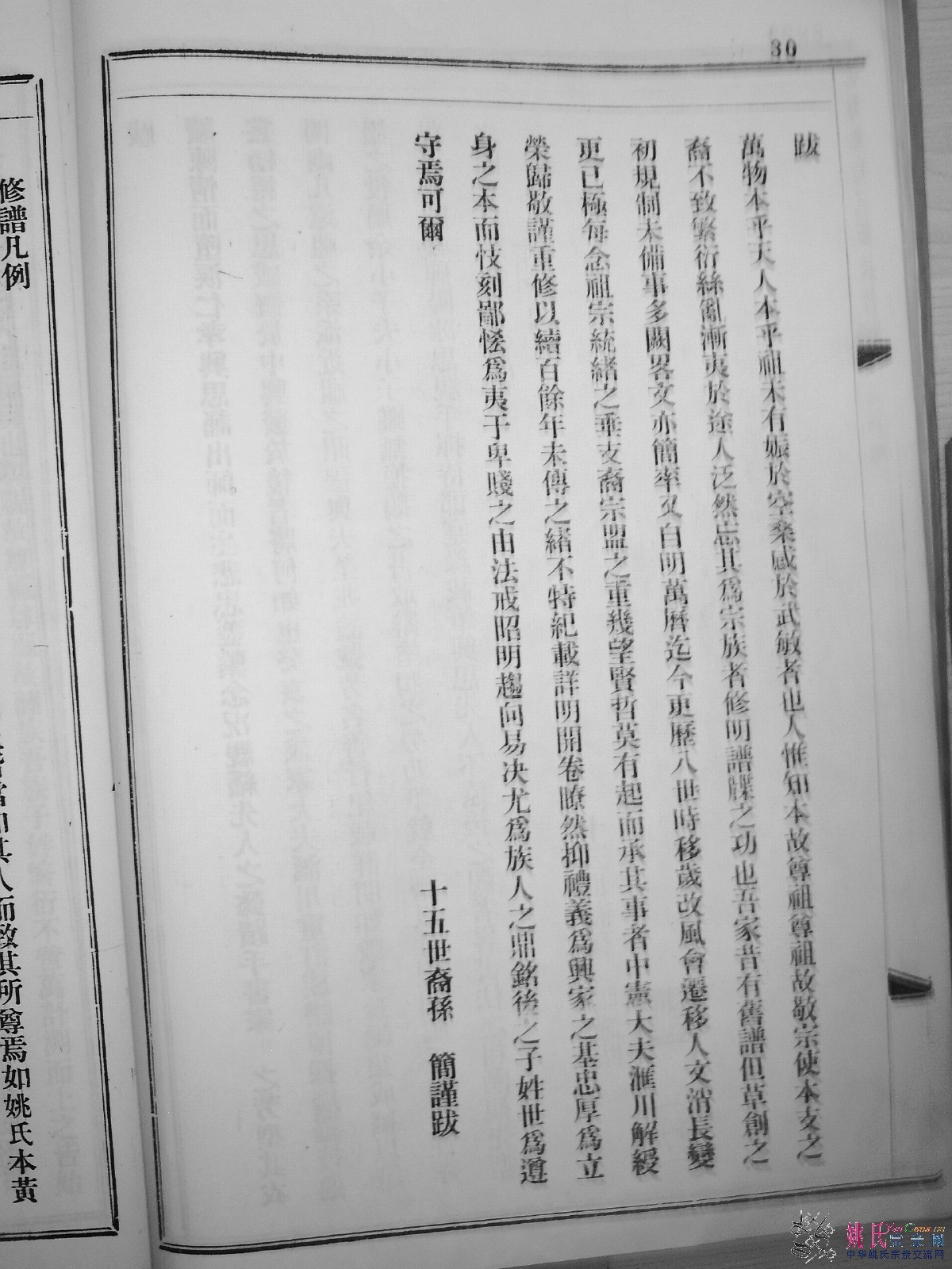 旋转 姚氏族谱第一册0030.jpg